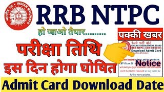 RRB NTPC Exam Date 2020 | RRB NTPC Admit Card Download Date | RRB NTPC Exam Kab Hoga