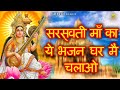 माँ सरस्वती Maa Saraswati सरस्वती माता का ये भ�
