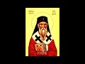 Arhim Andrei Coroian Acatistul Sfantului Ierarh Iosif De La Partos 15 09 2025