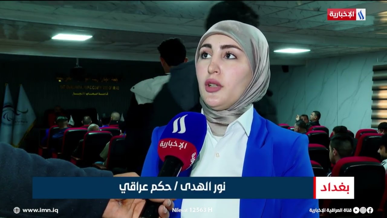 فيديو | انطلاق منافسات بطولة حمورابي للباراتايكواندو