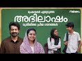 പ്രേക്ഷകർ ഏറ്റെടുത്ത അഭിലാഷം മൂവിയി�