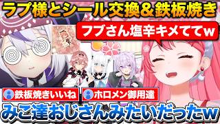 ラプ様と初めてのシール交換をしたみこち+最近ホロメンで流行ってる鉄板焼き屋に行った話【ホロライブ/さくらみこ/ラプラスダークネス/白上フブキ/猫又おかゆ/鷹嶺ルイ】
