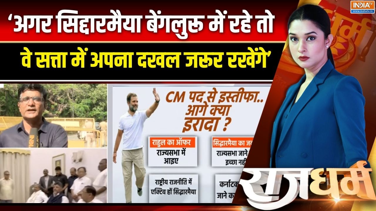 Siddaramaiah To Resign Updates: सिद्दारमैया क्या कांग्रेस की केंद्रीय स?