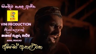 Vini Productions - Amal Prasad  Ridi Pata Kala Pa 