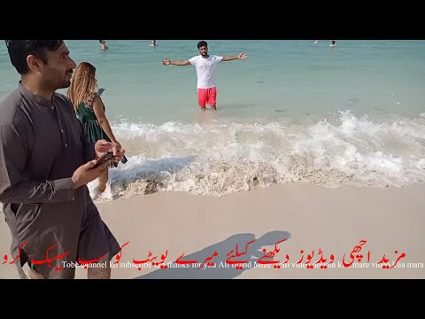manzer Beach| ajmra Beach Dubai Beach Al manzer Park #shahzad #water#family #video #vlogs #sgorts