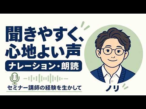 聞きやすく心地よい声でナレーション・朗読を届けます イメージ1