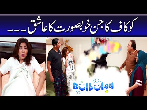 Bulbulay Season 2 Episode 75 - Ayesha Omar | Nabeel