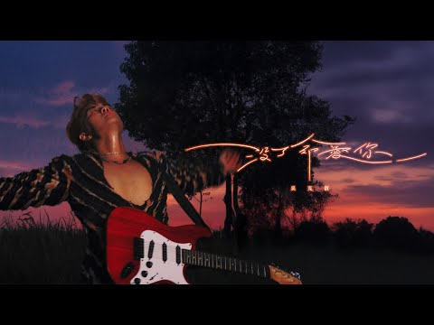 吳克群 Kenji Wu《沒了命愛你》Official Vertical Music Video