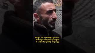 Ծնվել է Մարմարիկ գետում մահացած հայտնաբերված 2–ամյա Տիգրանի եղբայրը