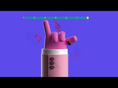 Video thumbnail for Привет (Hello)