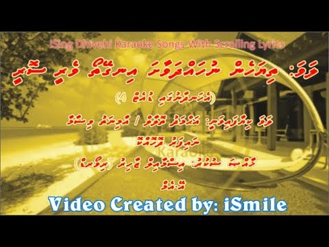 Thiyahen Nuhahdhavaasha Igeytho (DUET) w Scrolling Lyrics - iSing Dhivehi Karaoke