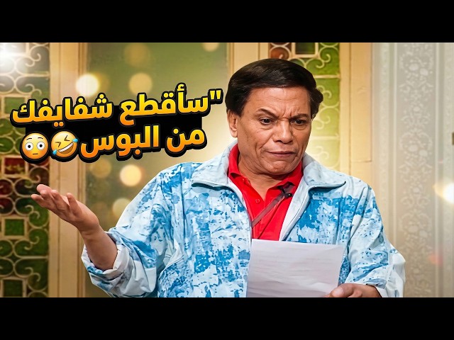 اشهر 9 افيهات لعادل امام في فيديو واحد 🤣 فيديو هيخرجك من مودك 🤣