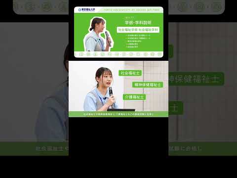【学部学科紹介動画 社会福祉学部編🌸】