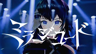 ここすき - No.025 幸祜 -KOKO- 「ミラージュコード」【Official Music Video】