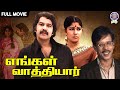 Engal Vathiyar 1980 Tamil Classic Movie Nagesh Kavitha Suruli Rajan எங்கள் வாத்�