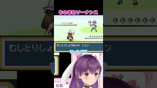 ソーナンスの声真似をする響木アオｗｗ