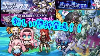 【ユニゾンリーグ】アプデ情報！堕神シリーズついに完結！〆がイケメンすぎた件について【実況】