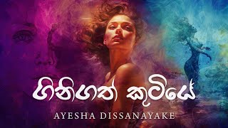 Ayesha Dissanayake-Ginigathkutiye(ගිනිගත් කුටියේ) official lyric video.