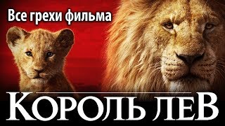 Все грехи фильма