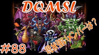 【DQMSL】 ゆっくり実況プレイ#88「マスターズGP 5周年杯 140ウェイト 魔王だらけ！」