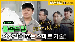 Ep.4-2 돌봄드림, 안정이 필요하면 안아드리겠습니다.