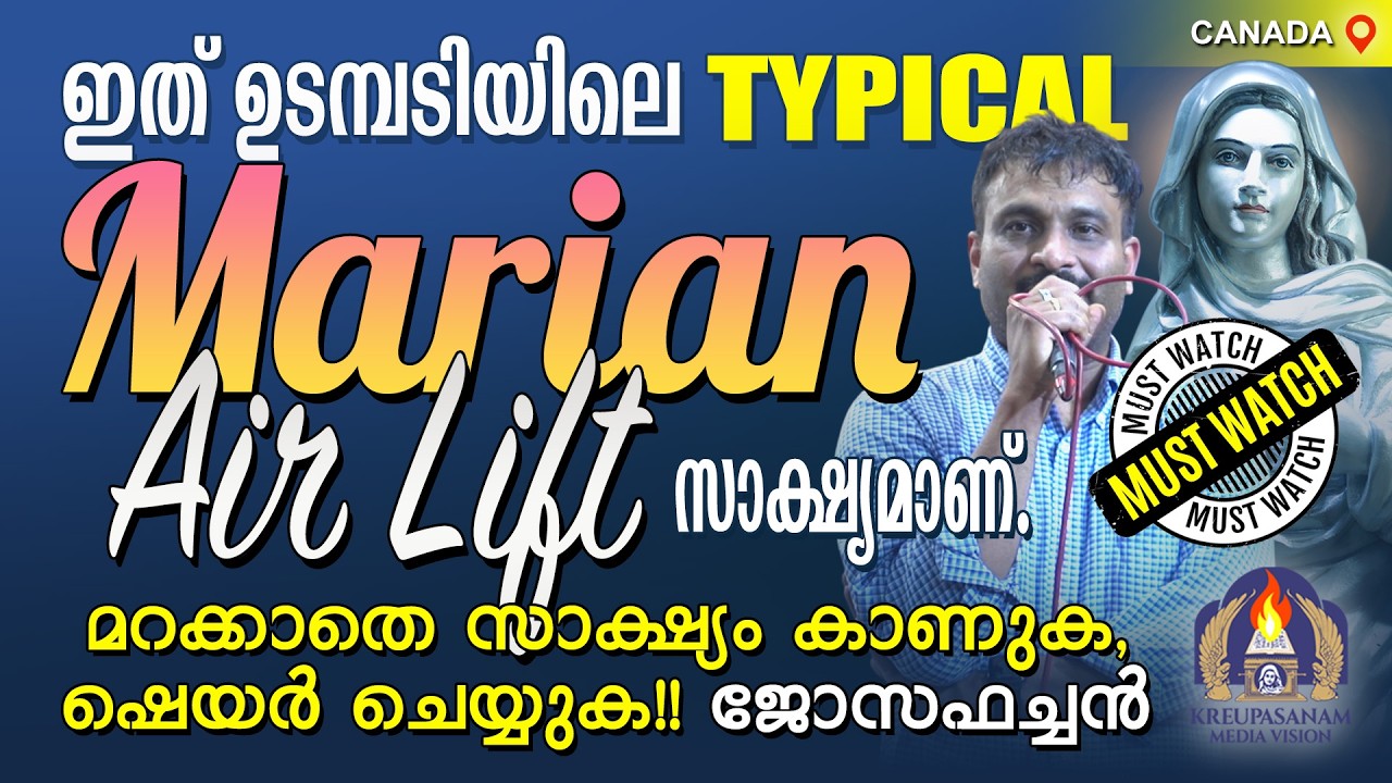 ഇത് ഉടമ്പടിയിലെ TYPICAL MARIAN AIRLIFT സാക്ഷ്യമാണ്. മറക്കാതെ സാക്ഷ്യം കാണുക,ഷെയർ ചെയ്യുക!!-ജോസഫച്ചൻ