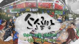 보릿대, 예술로 승화하다! 우윤숙 맥간공예 명인 / KBS대전 20240325 방송