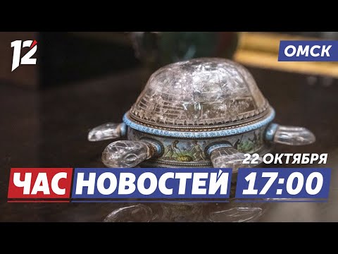 Золото и драгоценности / Рост товарооборота с Узбекистаном / Выходные на три дня. Новости Омска