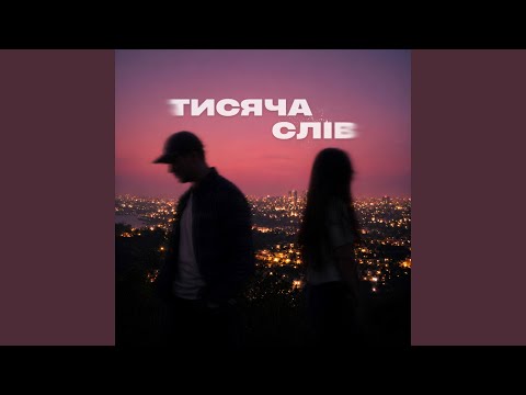 Тисяча слів