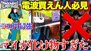 マイが最強すぎて電波ブルマいらん。マジで見るべき動画です。ダイバーズの低レアを最大限に活かすランクマ【ドラゴンボールダイバーズ ランクマッチ】