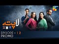 Laapata Episode 12 | Promo | HUM TV | Drama | Presented by PONDS, Master Paints & ITEL Mobile