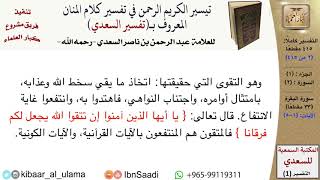 صورة قراءة تفسير السعدي (حسب الأجزاء) - كبار العلماء