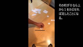 2進数の足し算のわかりやすい解説その３