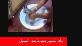 preview picture of video 'Mu7afazat: Water Misuse'
