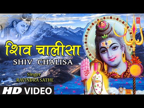 Shiv Chalisa — watch video