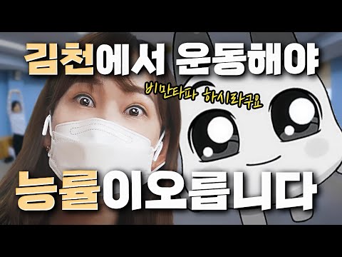 비만은 여기서 탈출하자! 공무원들이 보여주는 비만타파운동교실!