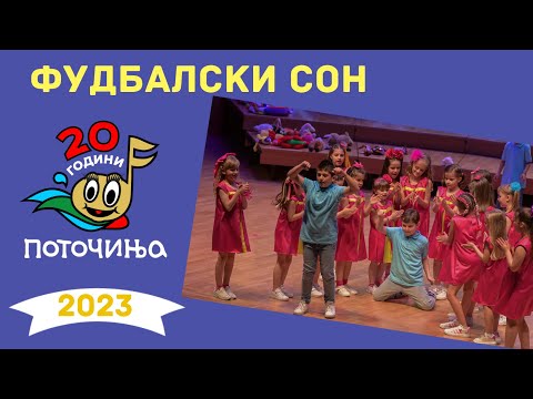 Potocinja 2023 - FUDBALSKI SON - Maksim Jakimoski - (Video)