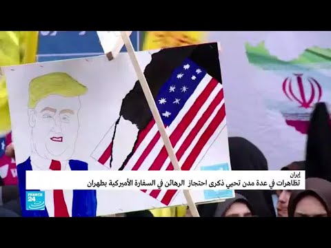 إيران تحيي ذكرى اقتحام السفارة الأمريكية عام 1979