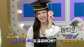 [라디오스타 선공개] 리센느 미나미 야호 졸업식 MBC 260916 방송