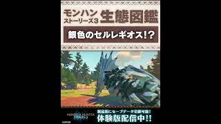 銀色のセルレギオス！？