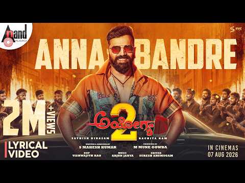 Ayogya 2 Anna Bandre Lyrical Video Song | Sathish Ninasam | Anthony Daasan | S Mahesh Kumar | AJ — Ayogya 2