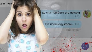 Самая жуткая прогулка в ночи...Страшная переписка