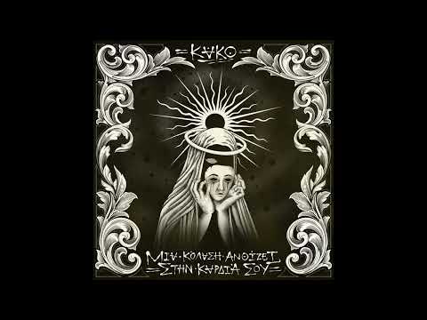 2_Kako - Τα λεφτά τις πληρωμής Feat.Rio, EpsilonPi, DjMode