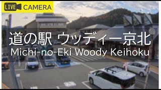 京都 道の駅ウッディー京北