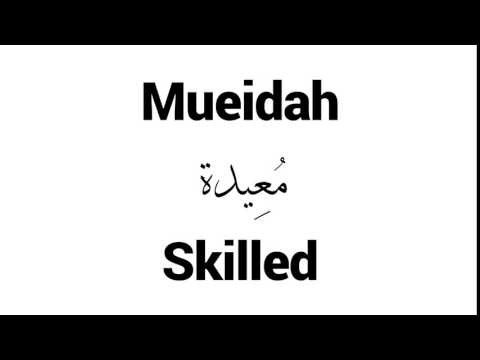 How to Pronounce Mueidah! - Middle Eastern Names