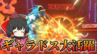 【ポケモンチャンピオンズ】ギャラドスが想像以上に大活躍