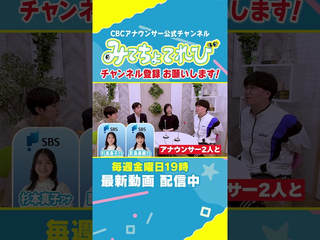 【切り抜きみてちょ】コラボの裏話 #みてちょてれび #SBS #反省会 #アナウンサー