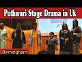 Pakistani Stage Drama Asaan Nokar Janab Day In Birmingham