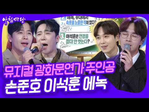 뮤지컬 광화문 연가의 넘버들을 아침마당에서! [아침마당] KBS 261013 방송