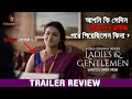 Ladies Gentlemen Trailer Review Farooki L Tasnia Farin L ZEE5